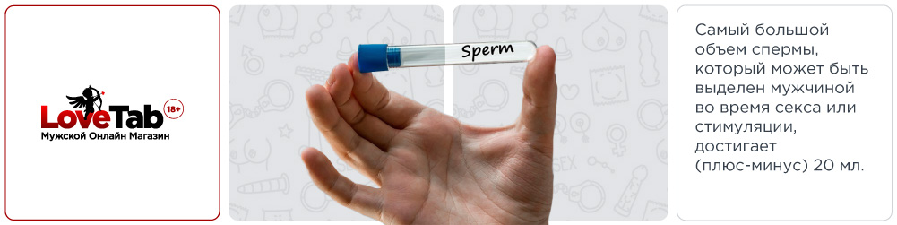 продукты увеличивающие объем спермы